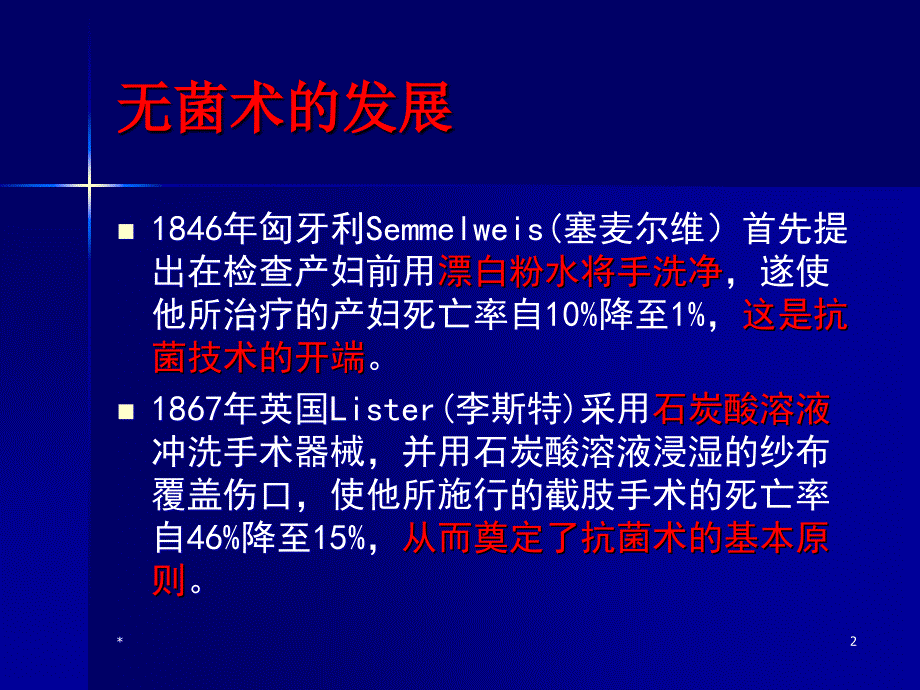 （优质医学）无菌术_第2页