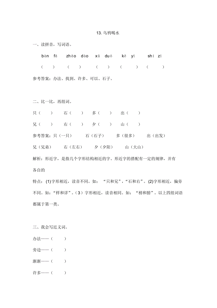 部编版一年级上册语文13乌鸦喝水同步训练_第2页