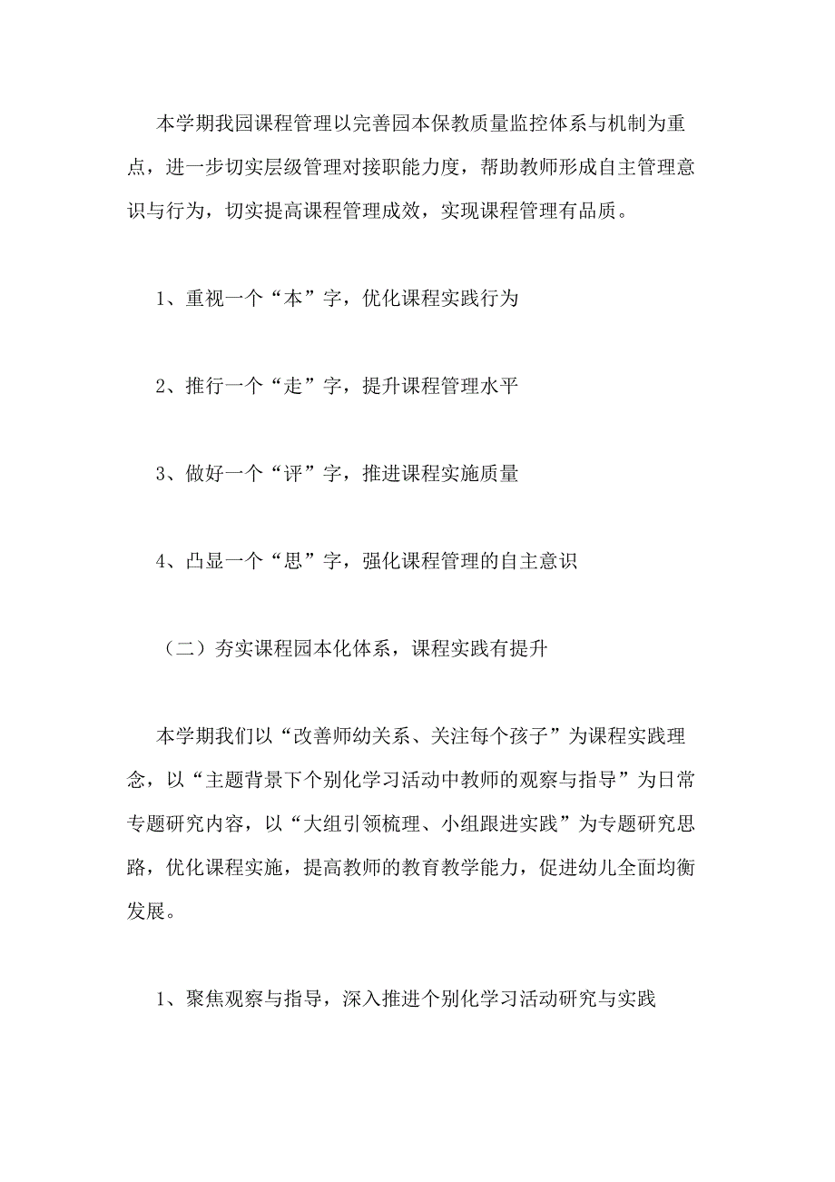 幼儿园xx学年第一学期幼儿园工作总结_第2页