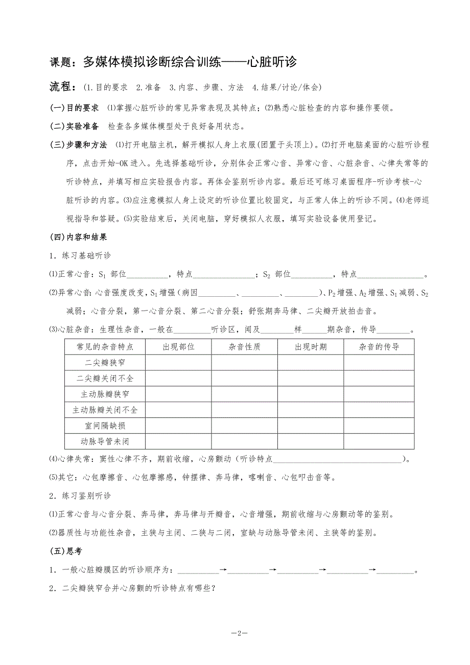 760编号健康评估实验报告-健康评估实验报告答案_第3页