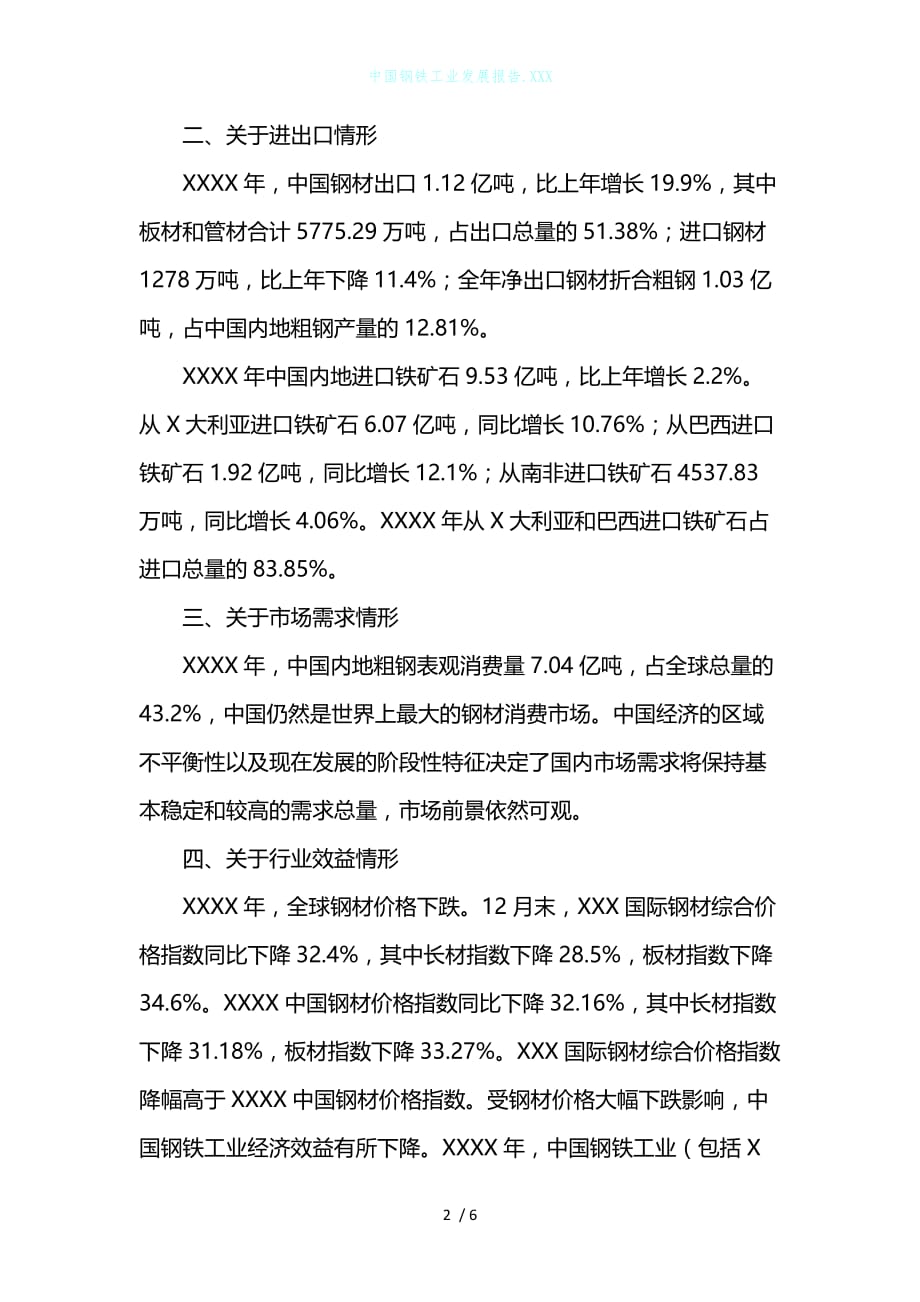 中国钢铁工业发展报告.XXX_第2页