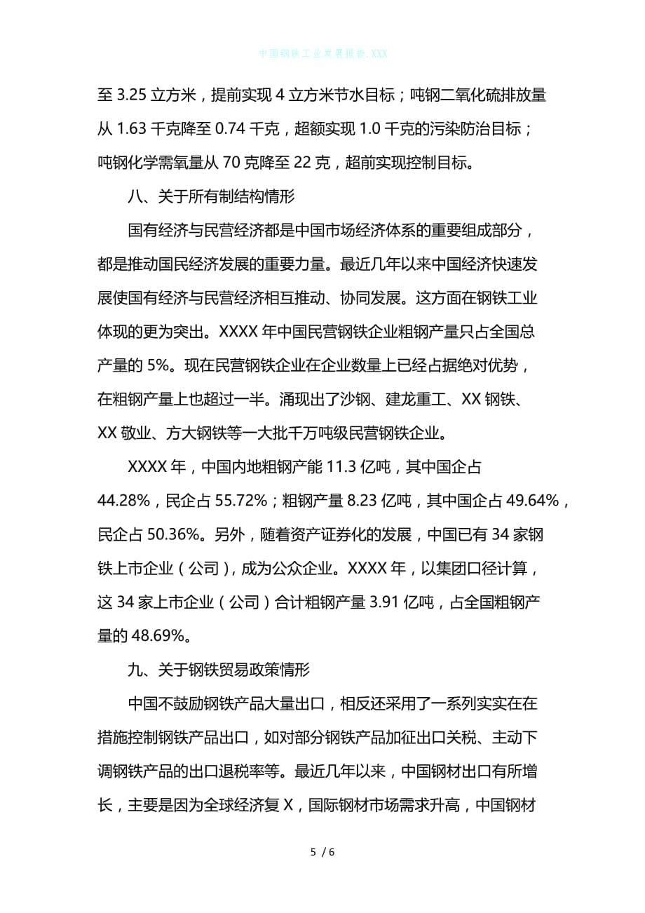 中国钢铁工业发展报告.XXX_第5页