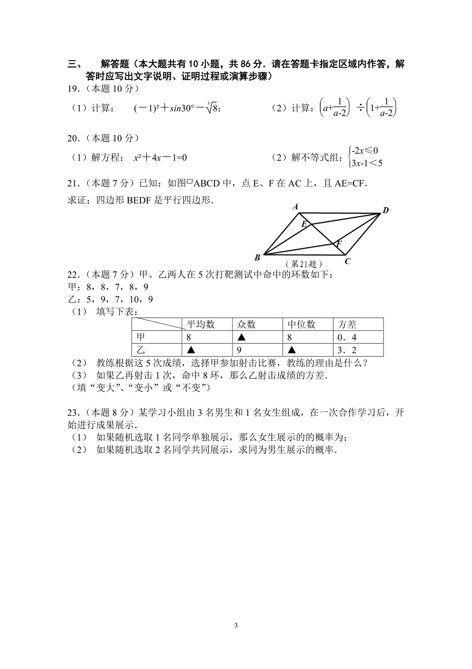 徐州市中考数学试题及答案（2020年整理）.pdf_第3页