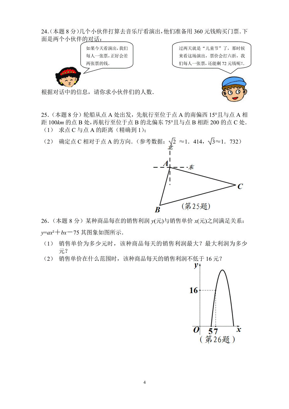 徐州市中考数学试题及答案（2020年整理）.pdf_第4页