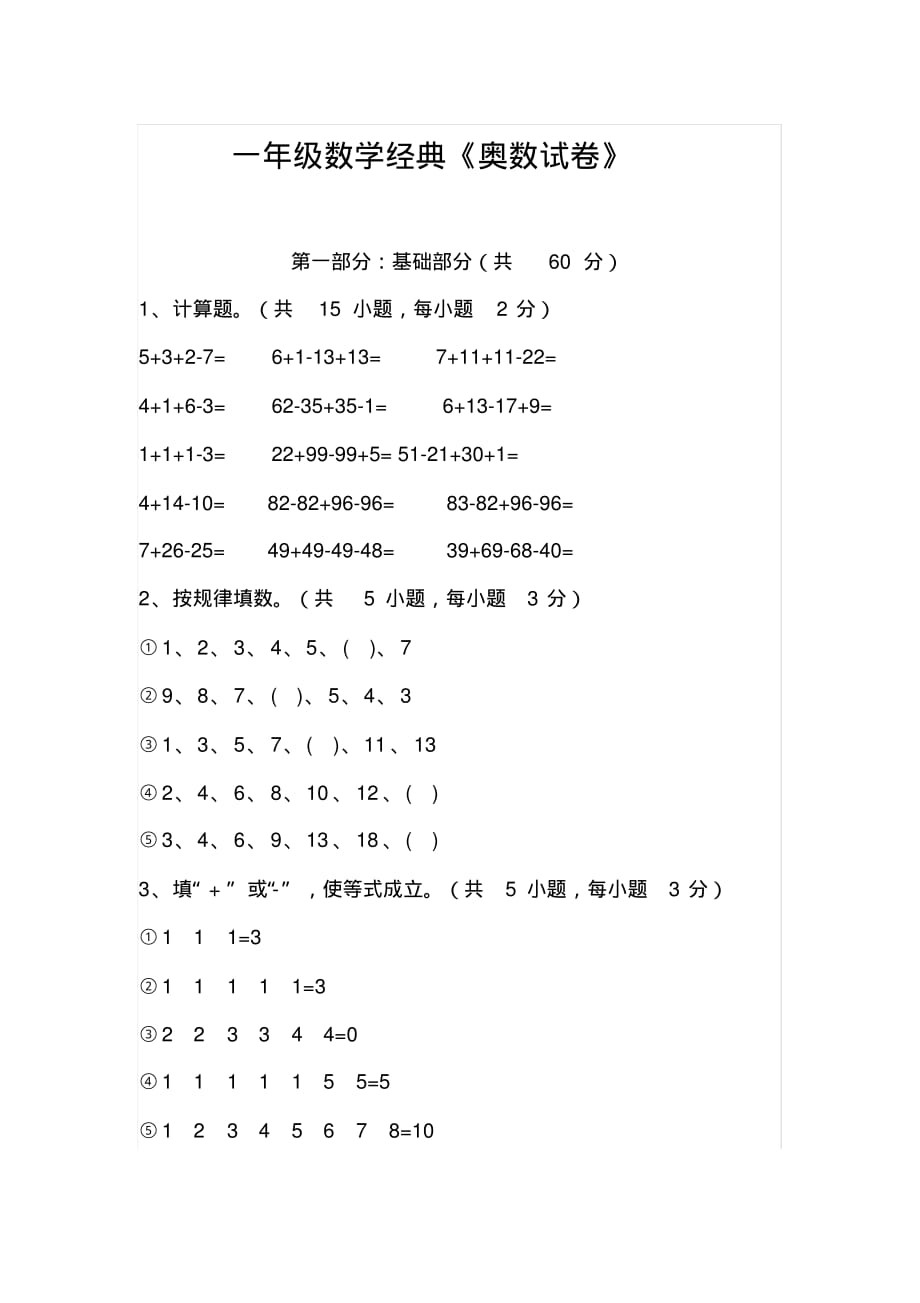 一年级数学经典《奥数试卷》_第1页