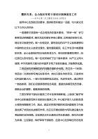 主题党日活动发言（2020年整理）.pdf