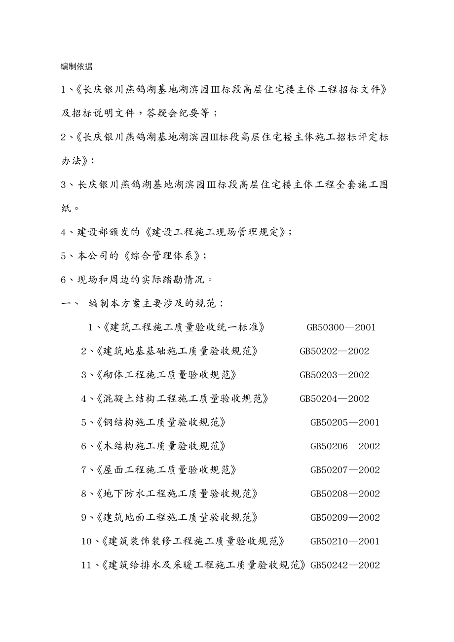 建筑工程管理银南建安QG施工组织设计_第2页