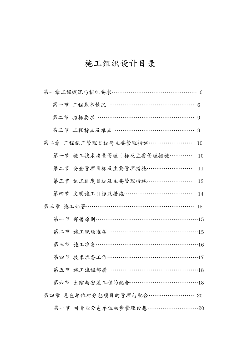 建筑工程管理银南建安QG施工组织设计_第4页