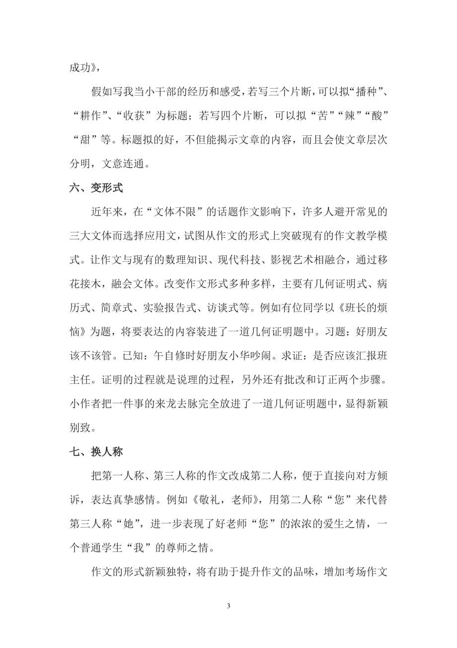 中考作文复习教学反思（2020年整理）.pdf_第3页