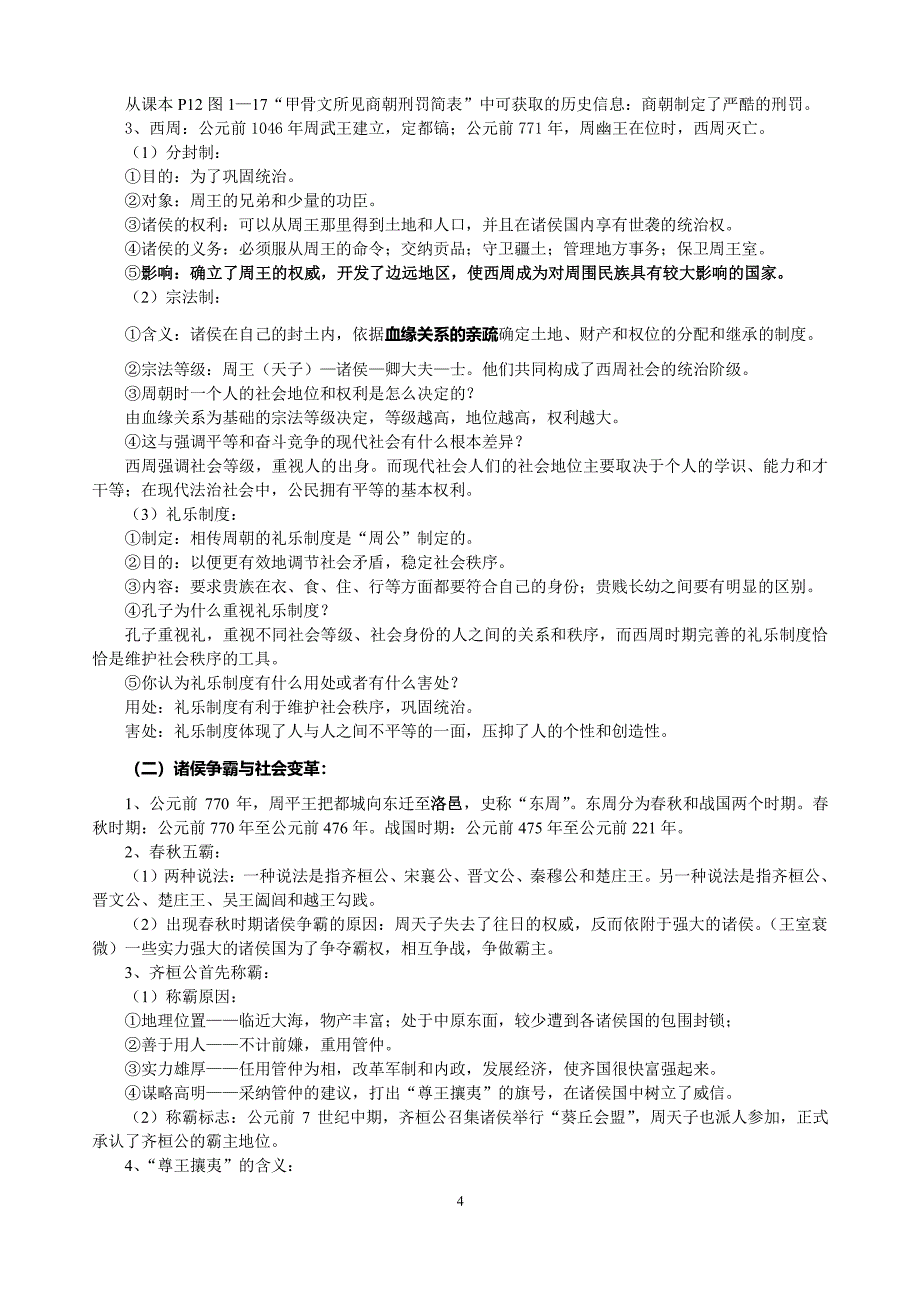 浙教版历史与社会八年级上复习提纲()（2020年整理）.pdf_第4页