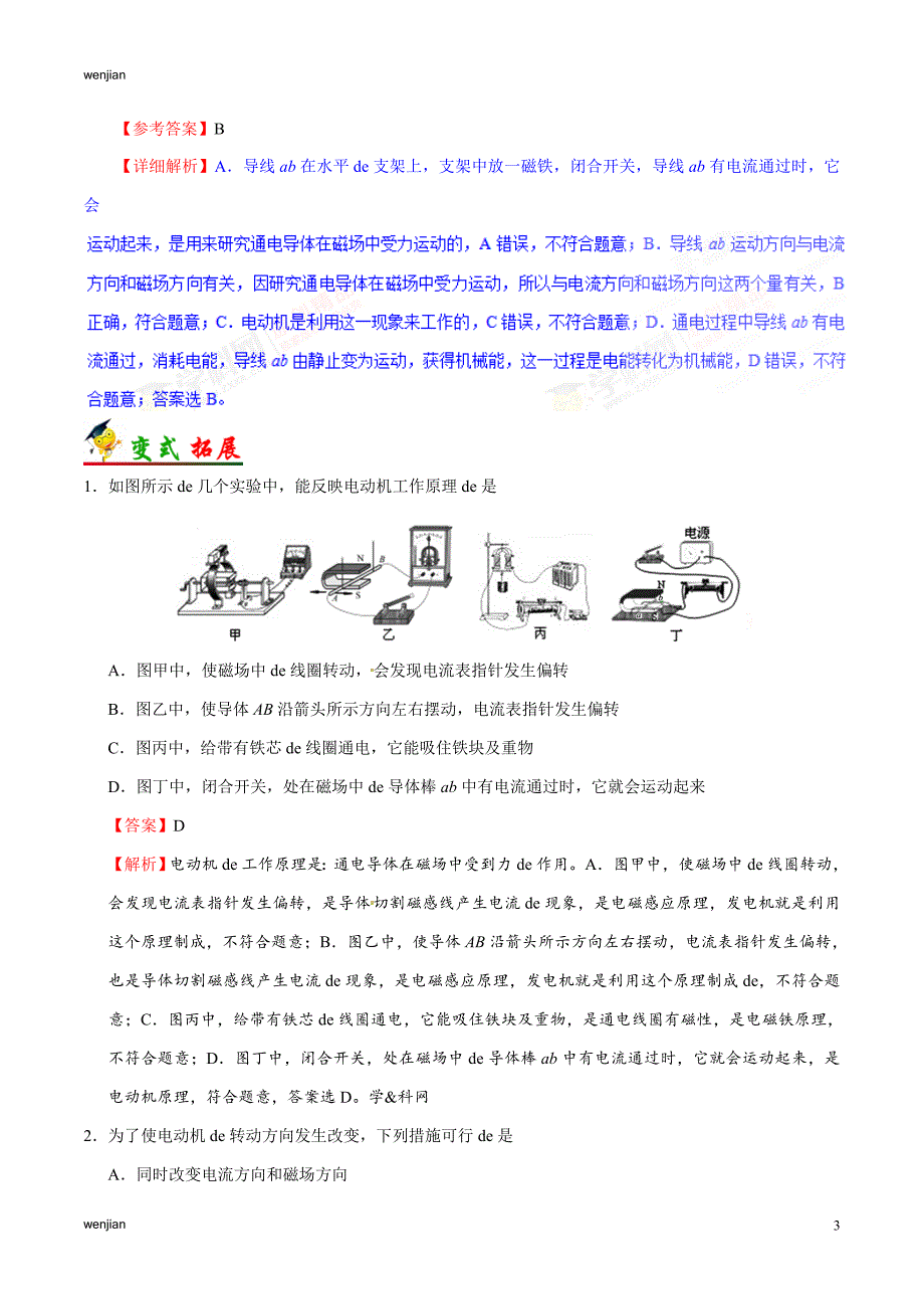 考点41 电动机与发电机-备战2021年中考物理考点一遍过{精品文档}_第3页