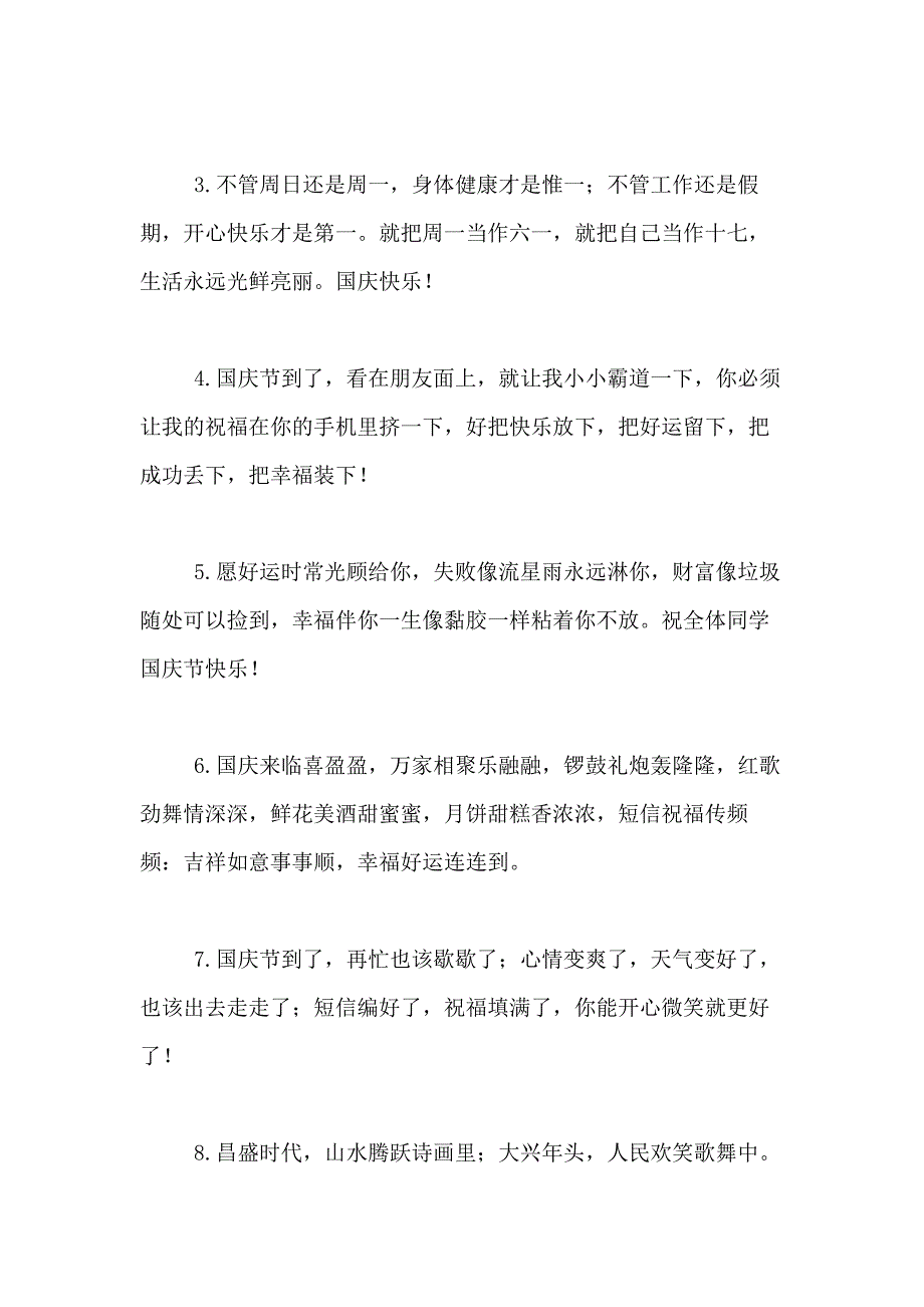幼儿园国庆节祝福语_第4页