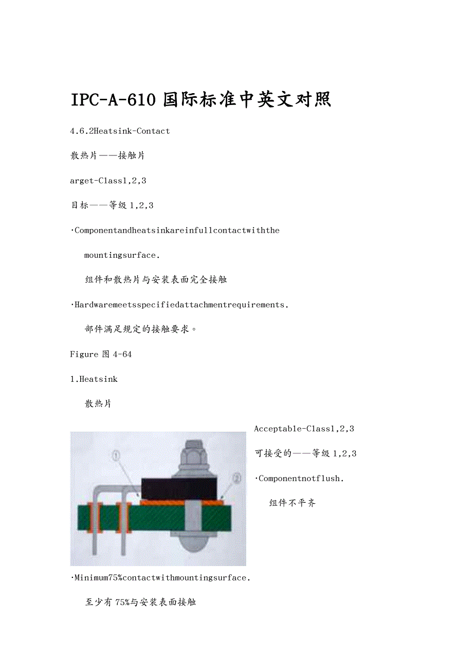 管理信息化信息化知识IPCA610国际标准中英文对照doc17_第2页