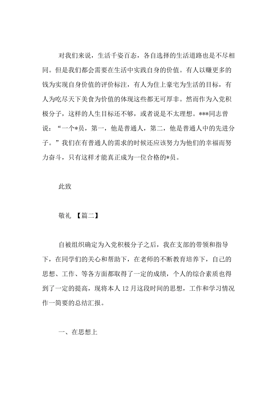 大学生入党思想汇报范文1500字【三篇】_第3页