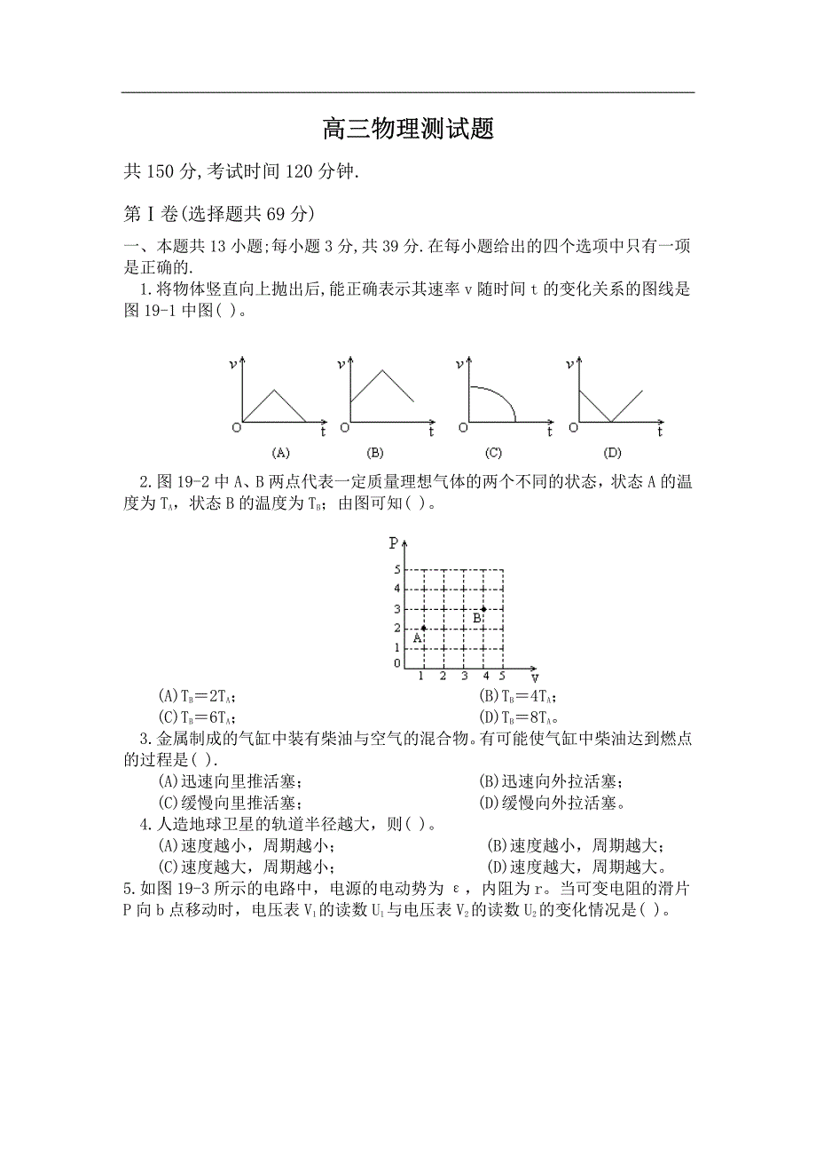 {精品}2016最全高中物理题汇编(10套试卷)及答案_第1页