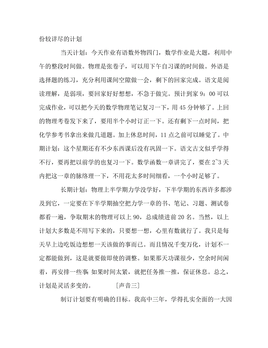 【精编】高中学习计划书1500字_第4页