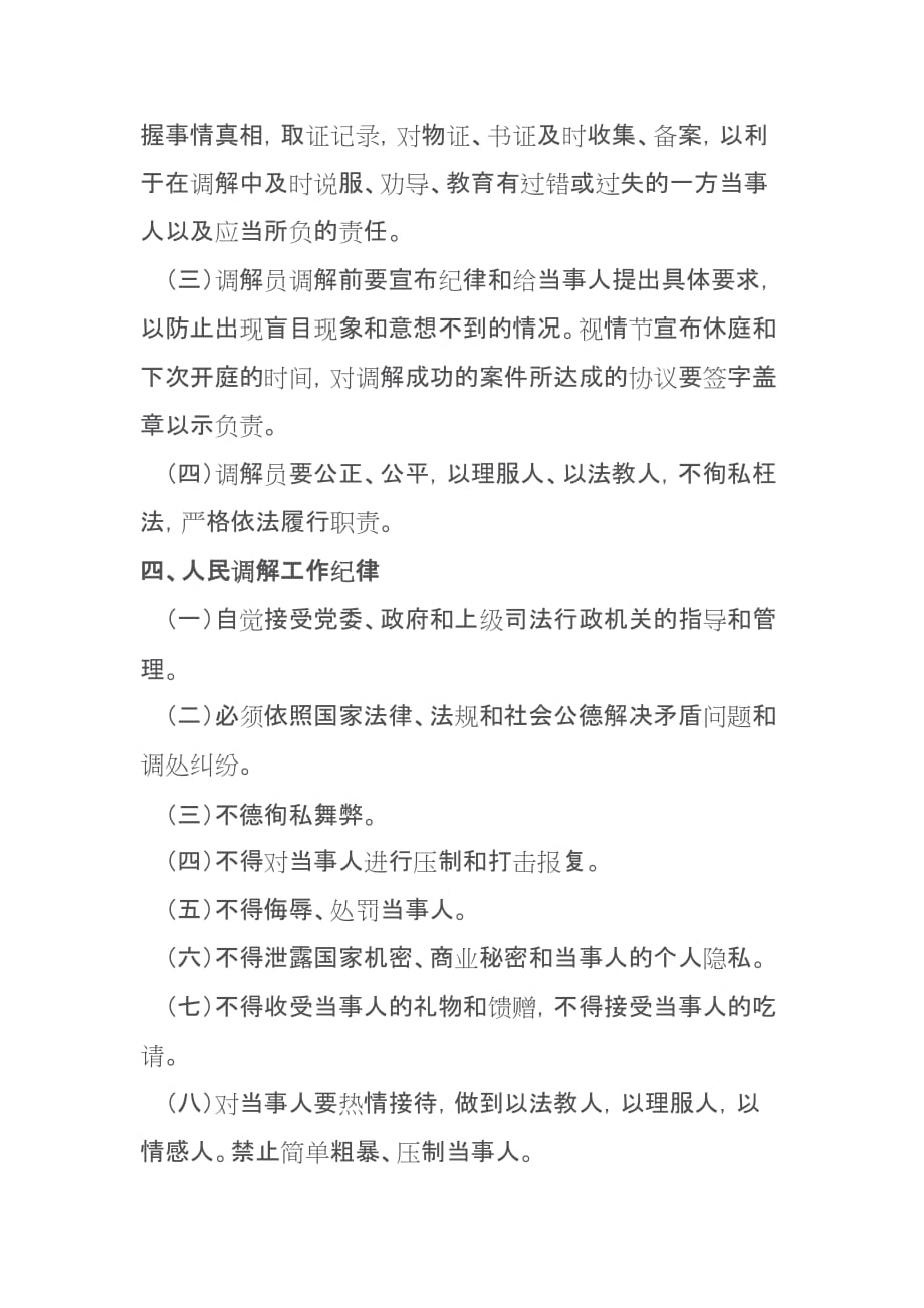 社区人民调解委员会工作制度-_第2页