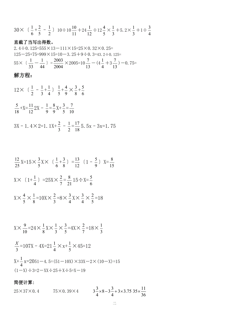 小学六年级数学计算题练习150道（2020年整理）.pdf_第2页