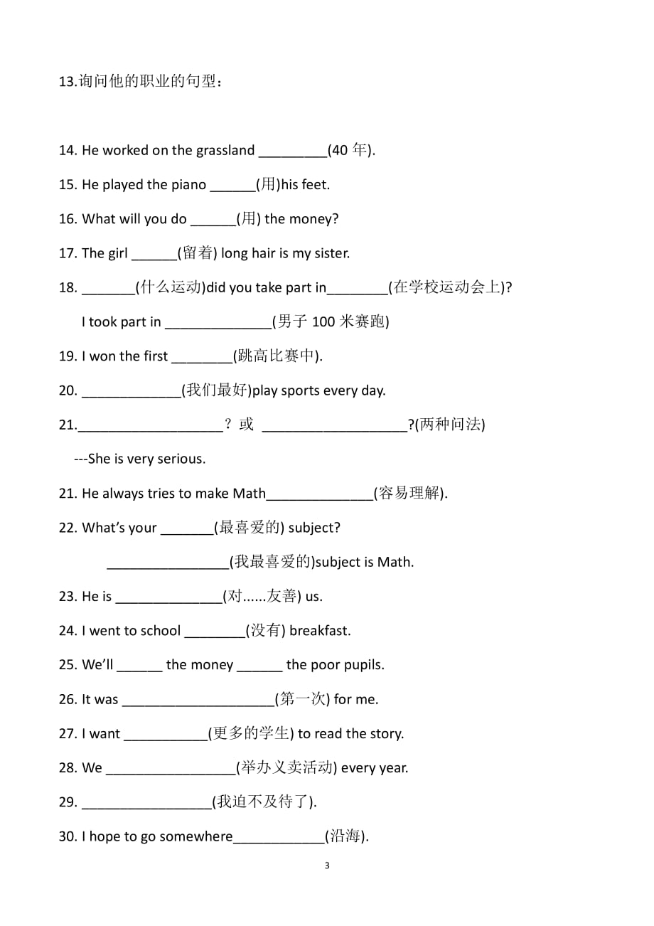 陕旅版六年级英语下册复习提纲（2020年整理）.pdf_第3页