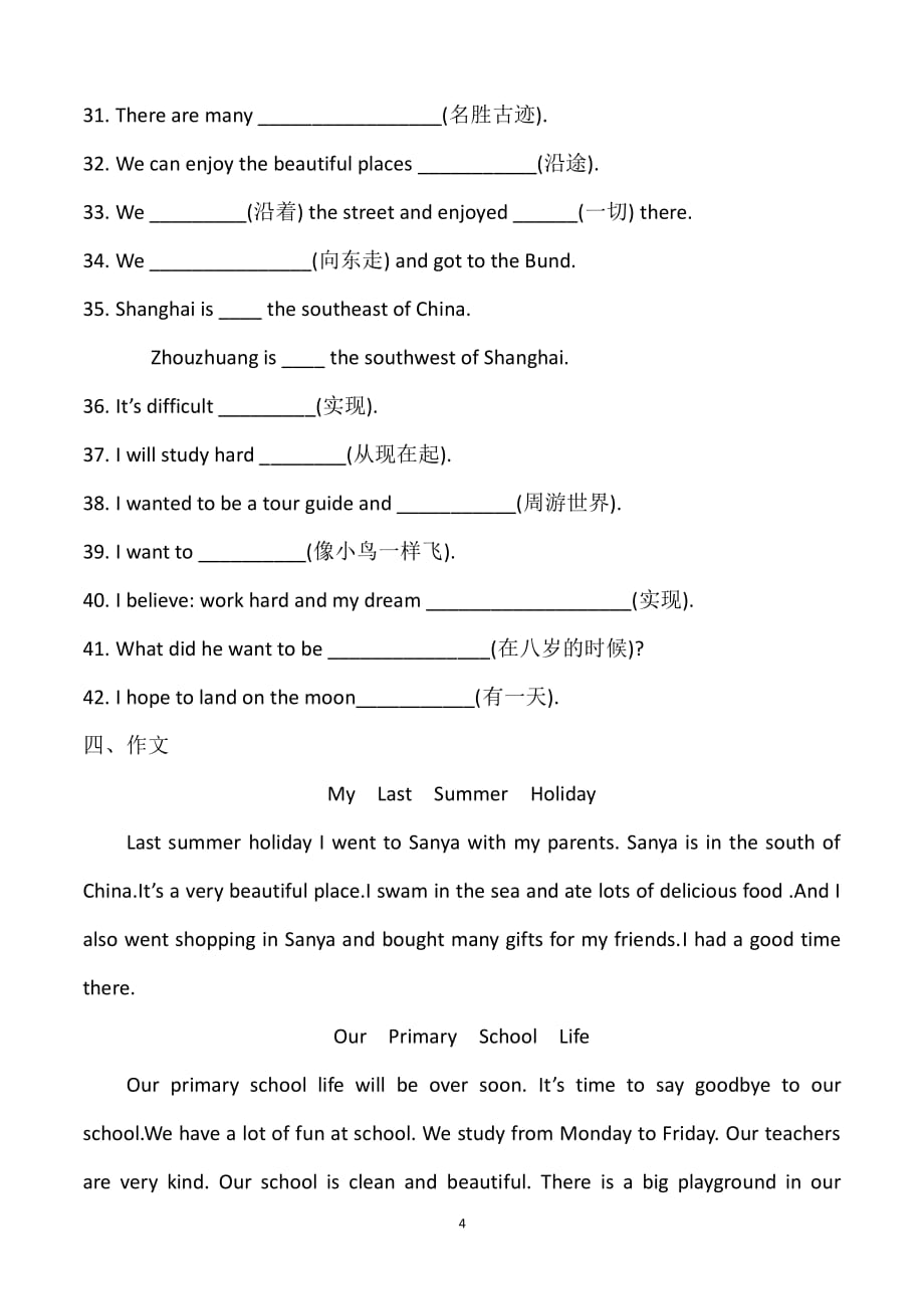 陕旅版六年级英语下册复习提纲（2020年整理）.pdf_第4页