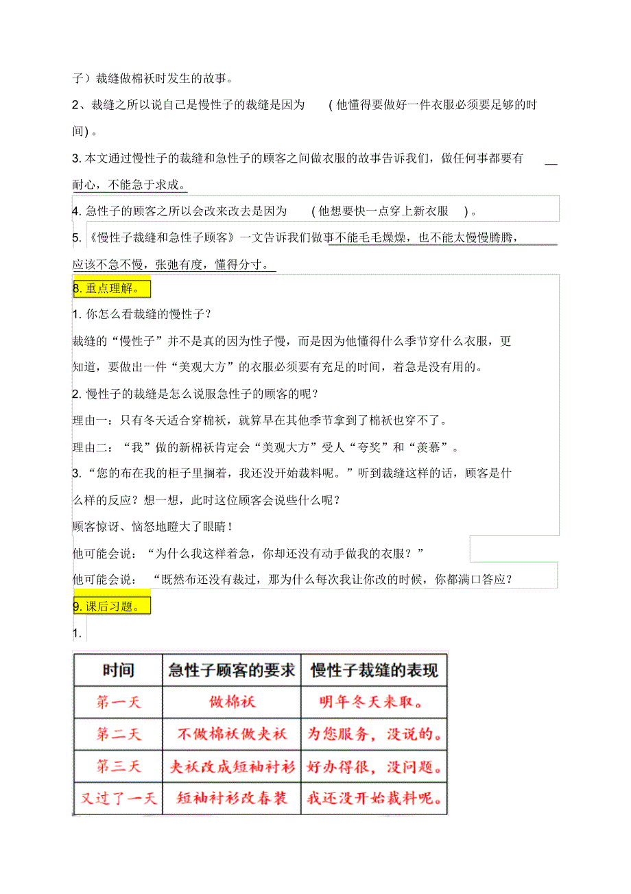 部编版小学三年级语文下册25.《慢性子裁缝和急性子顾客》知识点易考点名师梳理_第3页