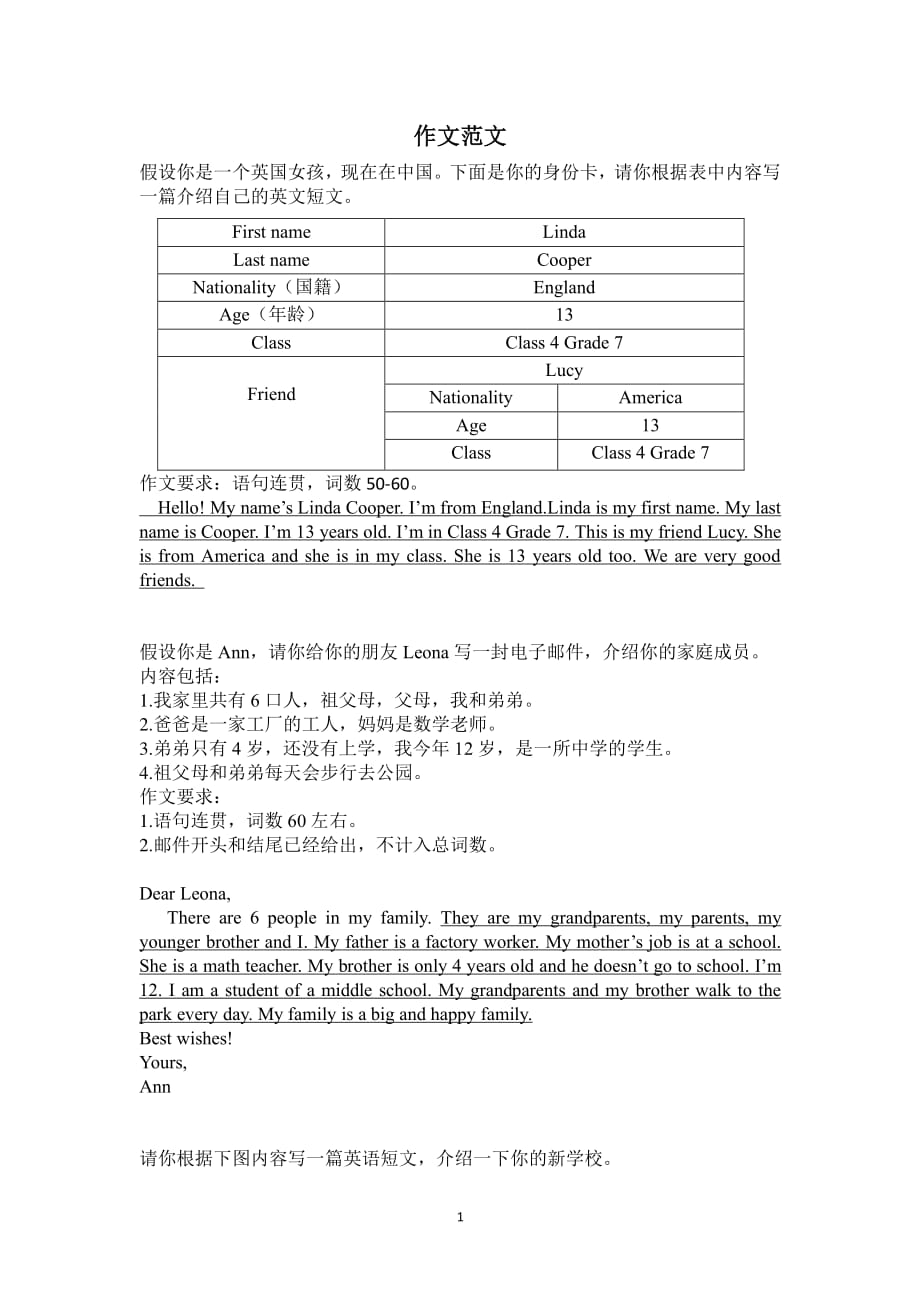 外研版七年级上册英语作文范文（2020年整理）.pdf_第1页