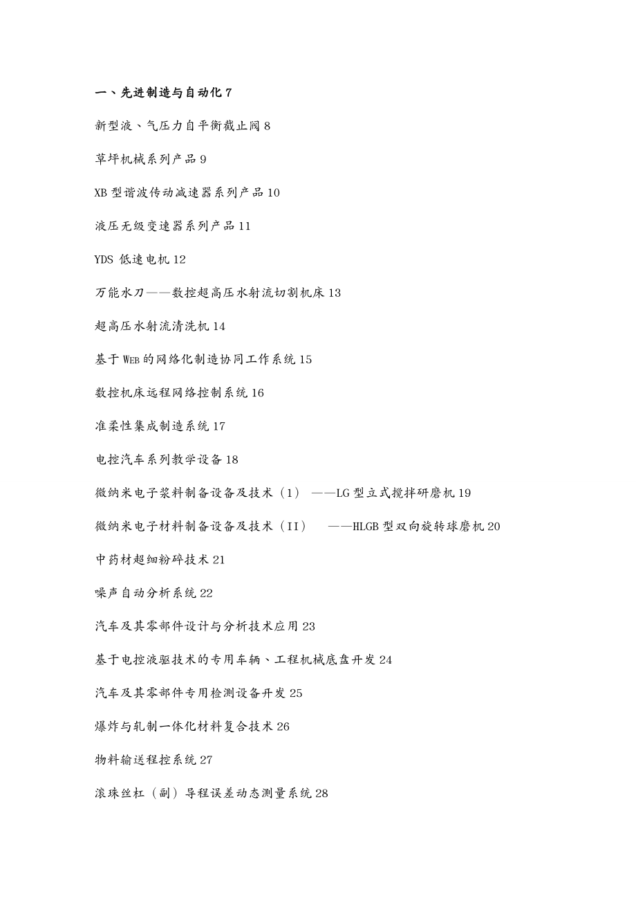 管理信息化信息技术电子材料制备及信息技术_第3页