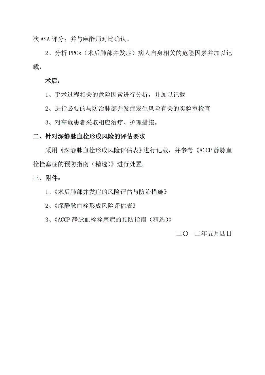 术后风险评估相关规定-_第2页