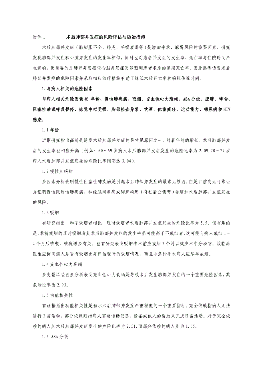 术后风险评估相关规定-_第3页