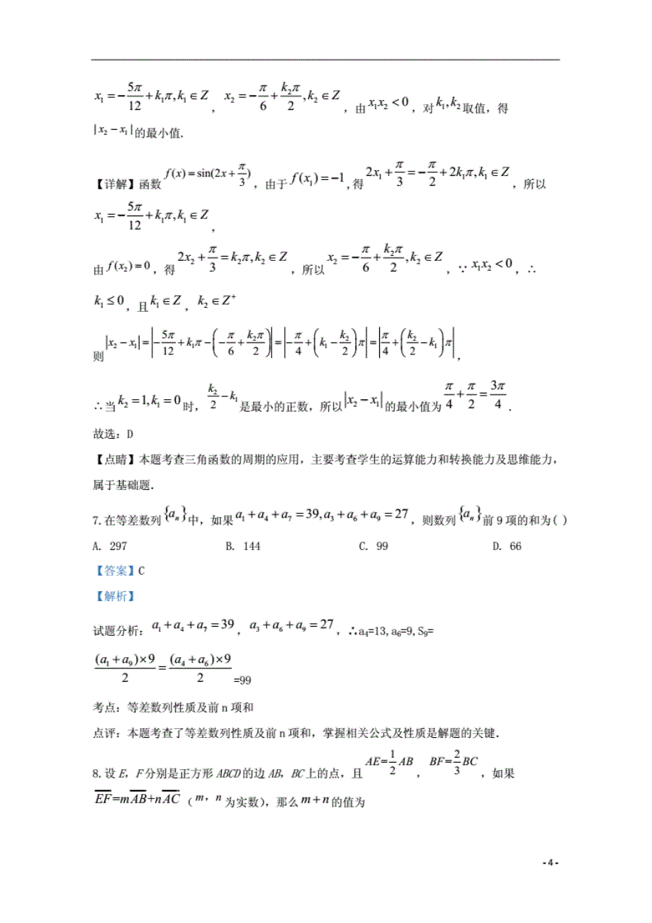 宁夏2020届高三数学上学期统练三试题文（含解析）_第4页