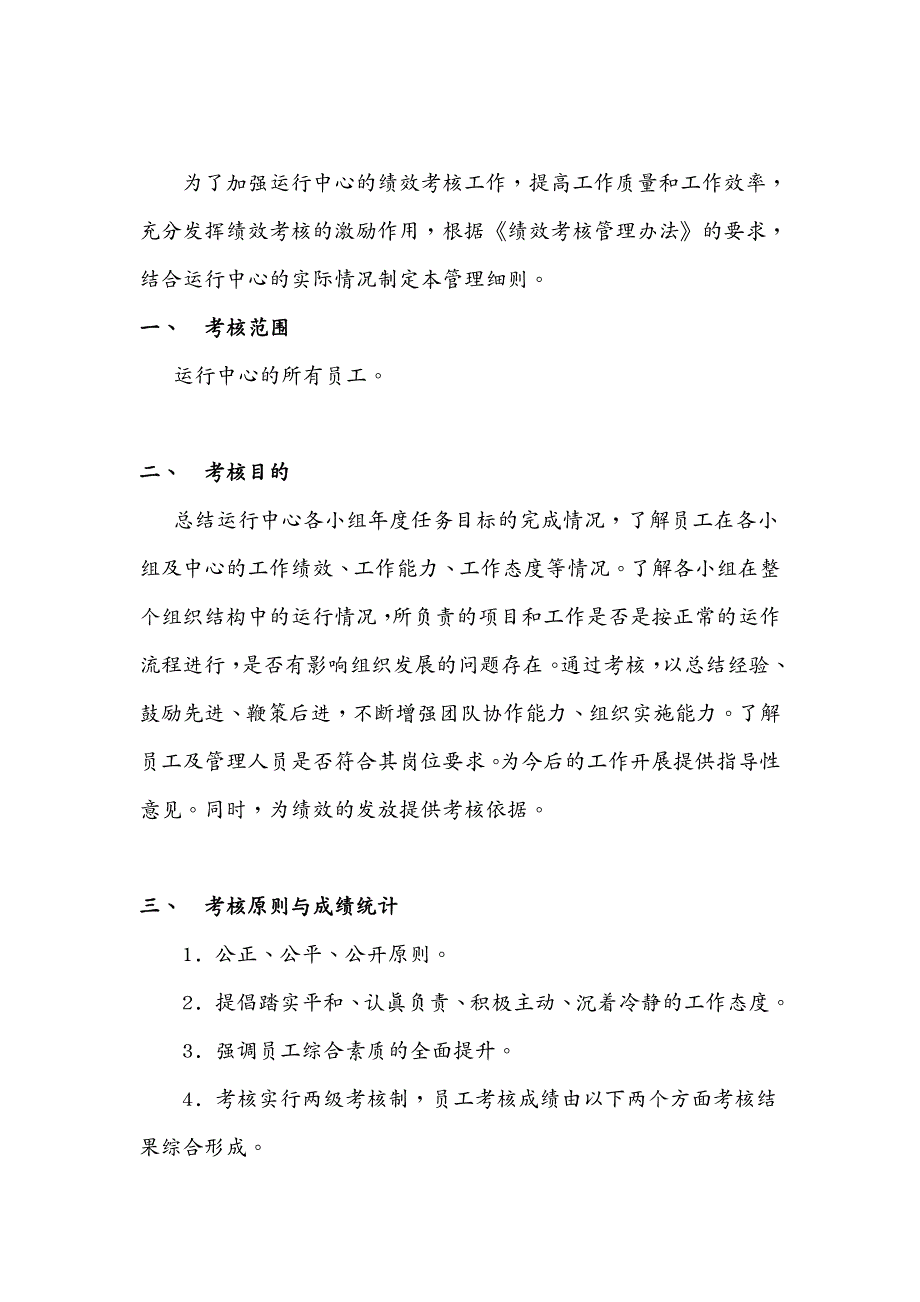 绩效考核 运行中心绩效考核管理细则_第3页