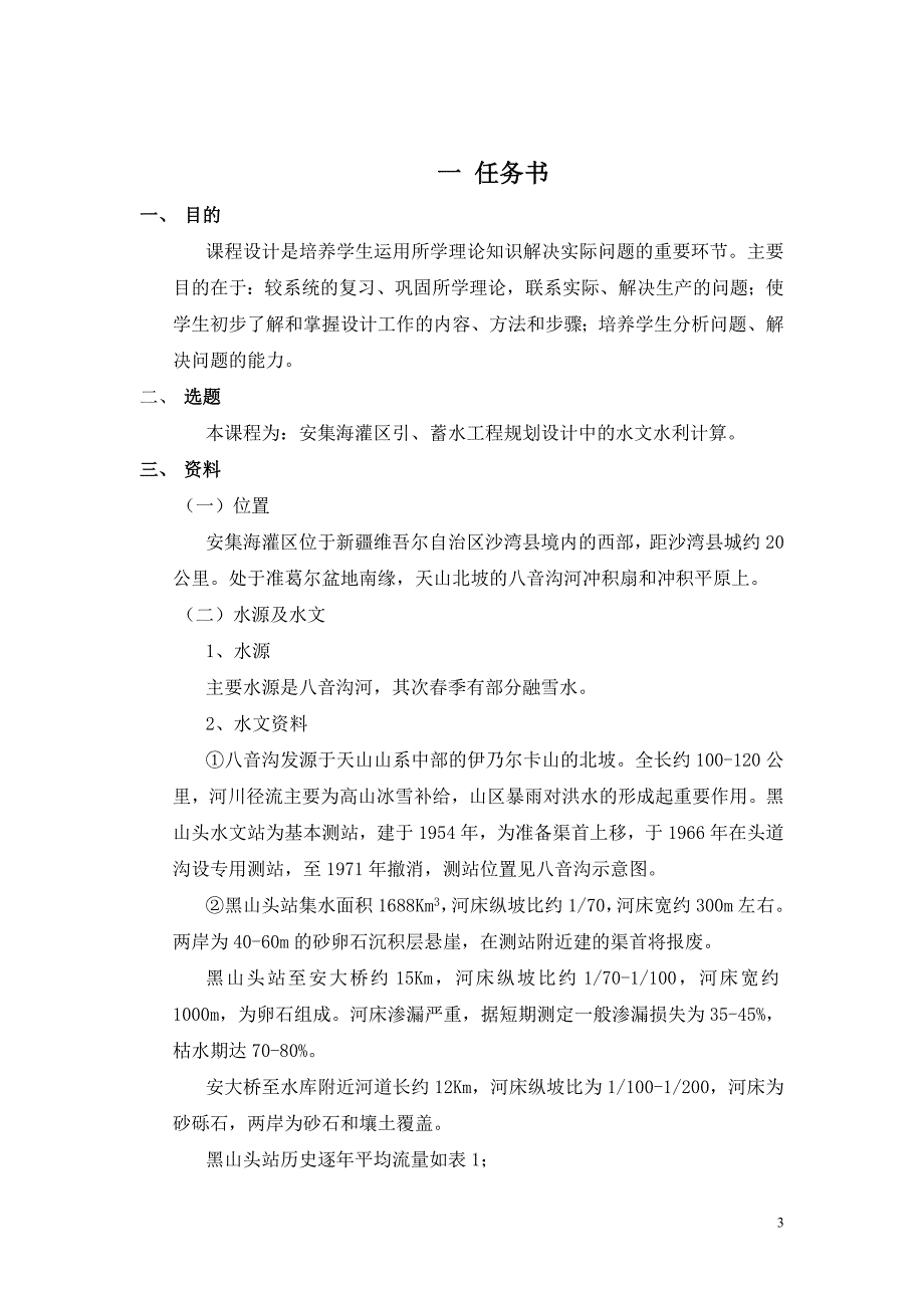 水文水利计算课程设计-_第3页