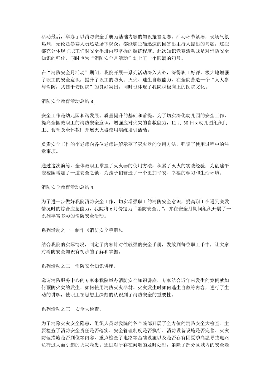 消防安全教育活动总结5篇2020_第3页