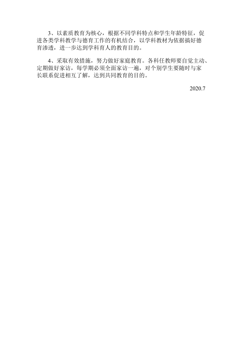 南坪中心小学2020春学校德育工作总结最新_第4页