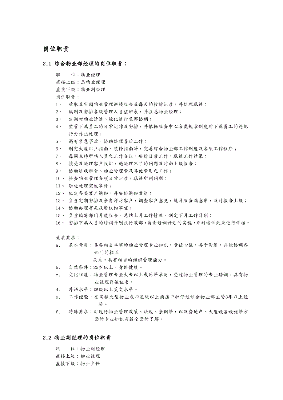 物业管理JLL物业工作程序及工作标准_第4页