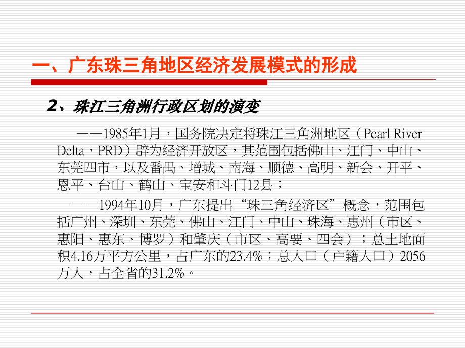 广东经济增长方式转变与产业结构优化课件_第4页