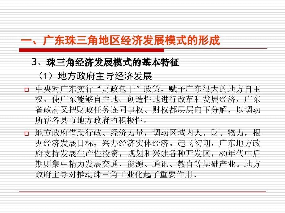 广东经济增长方式转变与产业结构优化课件_第5页