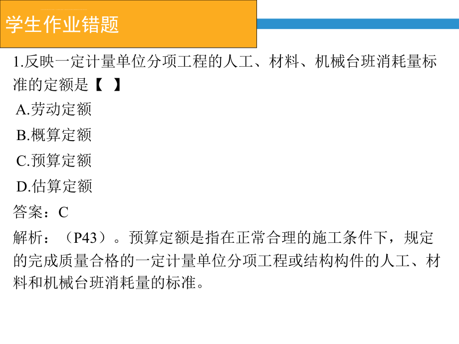 建筑工程计量与计价和合同管理 - 第四次课程课件_第2页