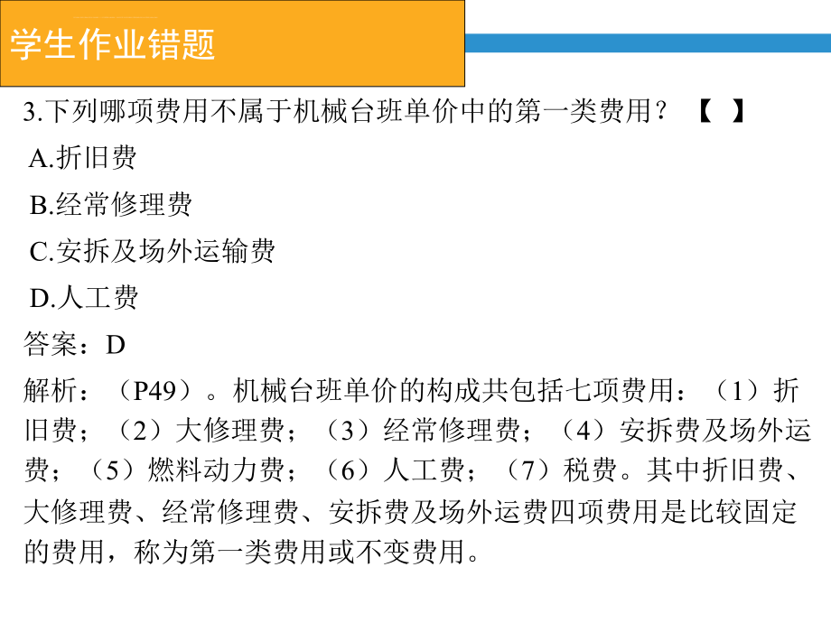 建筑工程计量与计价和合同管理 - 第四次课程课件_第4页