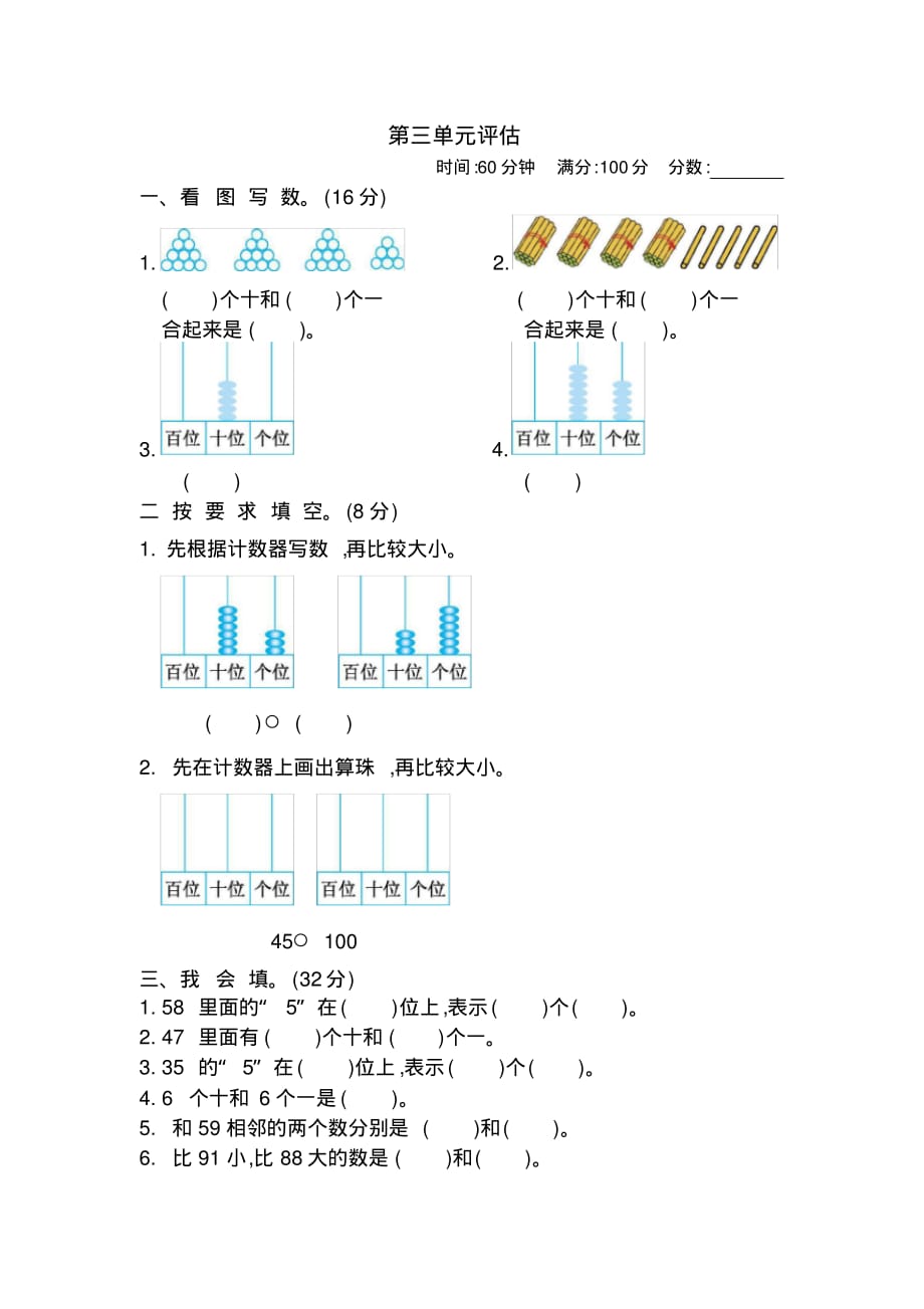 新北师大版小学一年级下册数学第三单元精品试卷有答案(1)_第1页