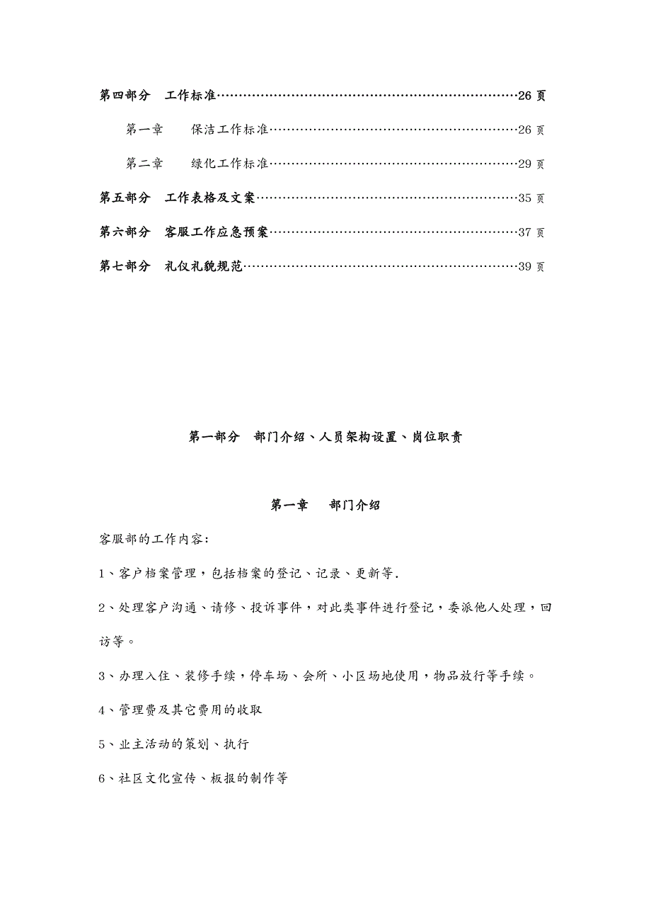 物业管理物业客服部工作指南制度规范工作范文实用文档_第4页