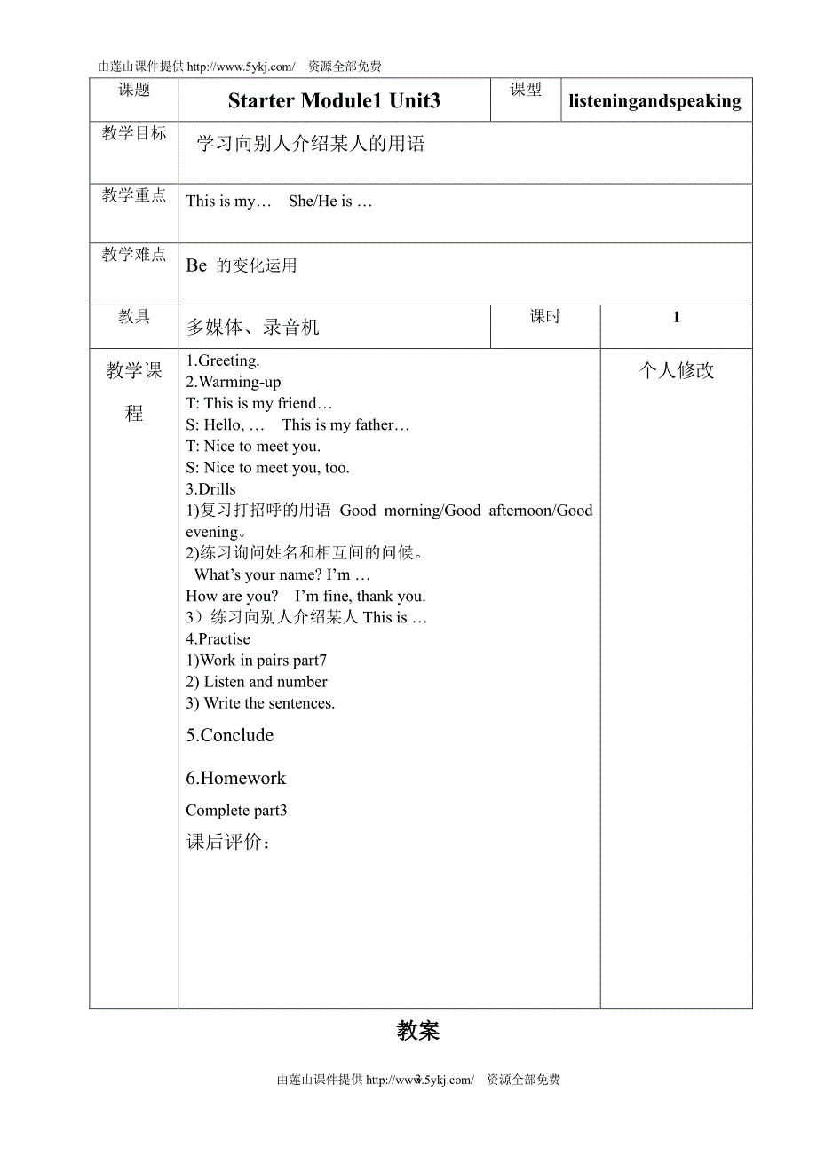 外研版七年级英语上册教案（2020年整理）.pdf_第3页