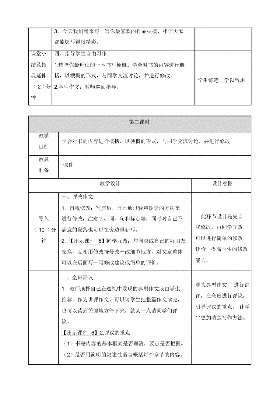 部编版六年级语文下册第二单元习作《写作品梗概》教案教学设计及教学反思_第3页