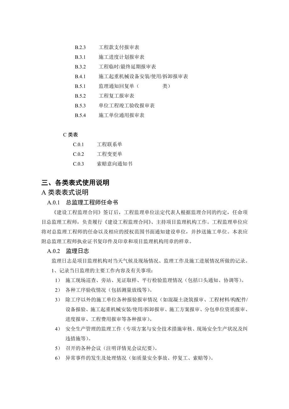 江苏省建设工程监理现场用表(第五版)-_第5页