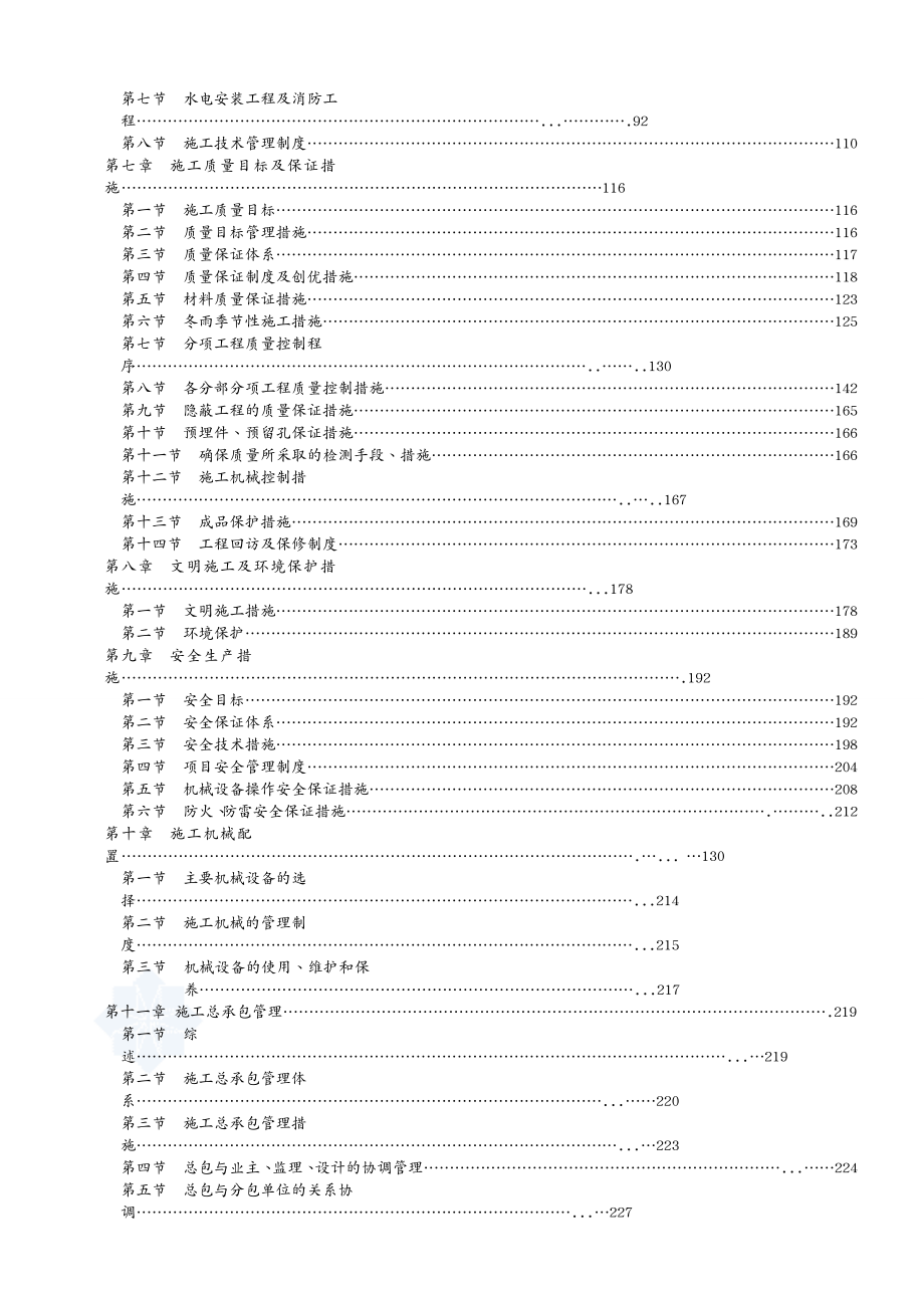 项目管理城中村改造项目高层住宅楼施工组织设计_第3页