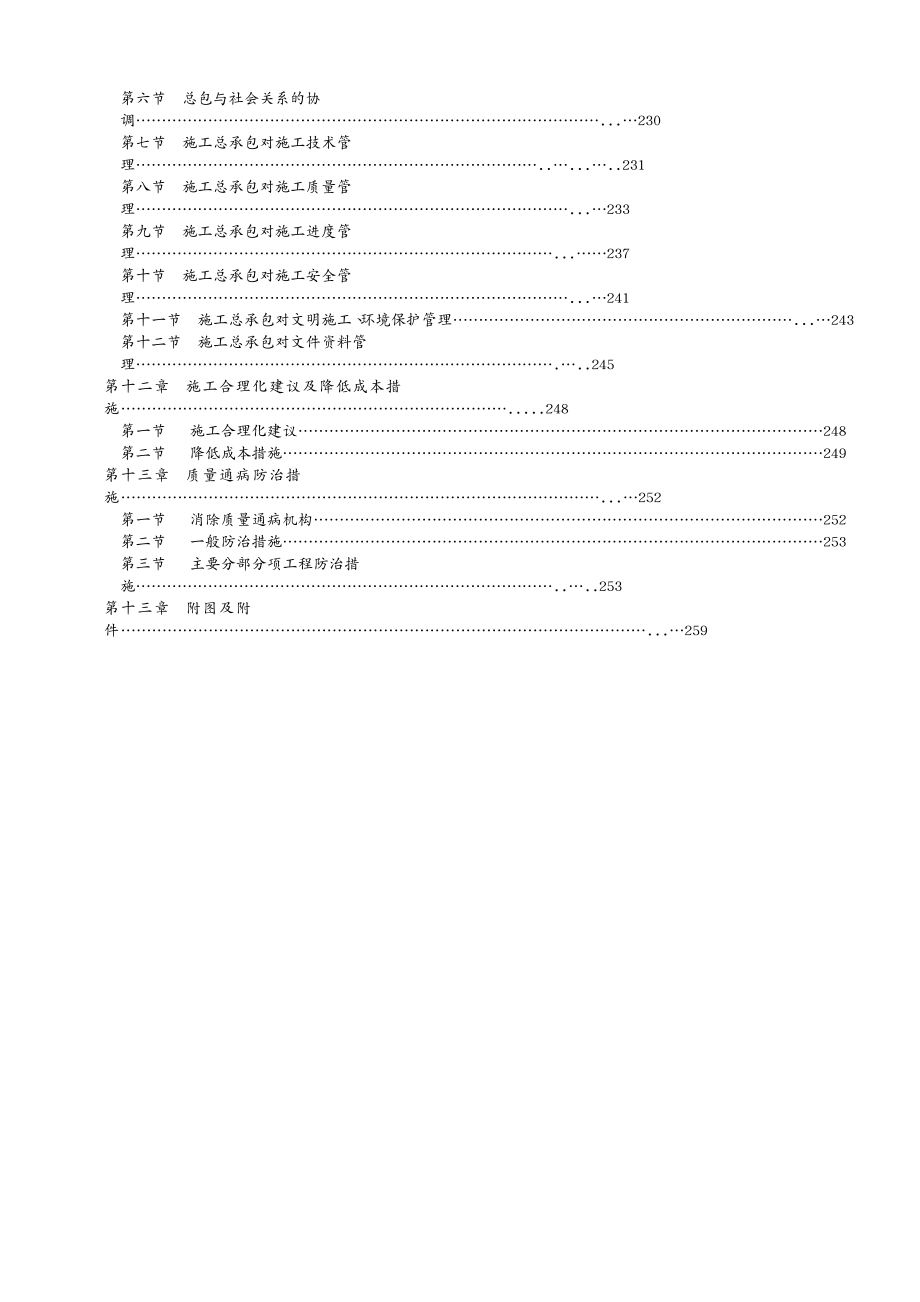 项目管理城中村改造项目高层住宅楼施工组织设计_第4页