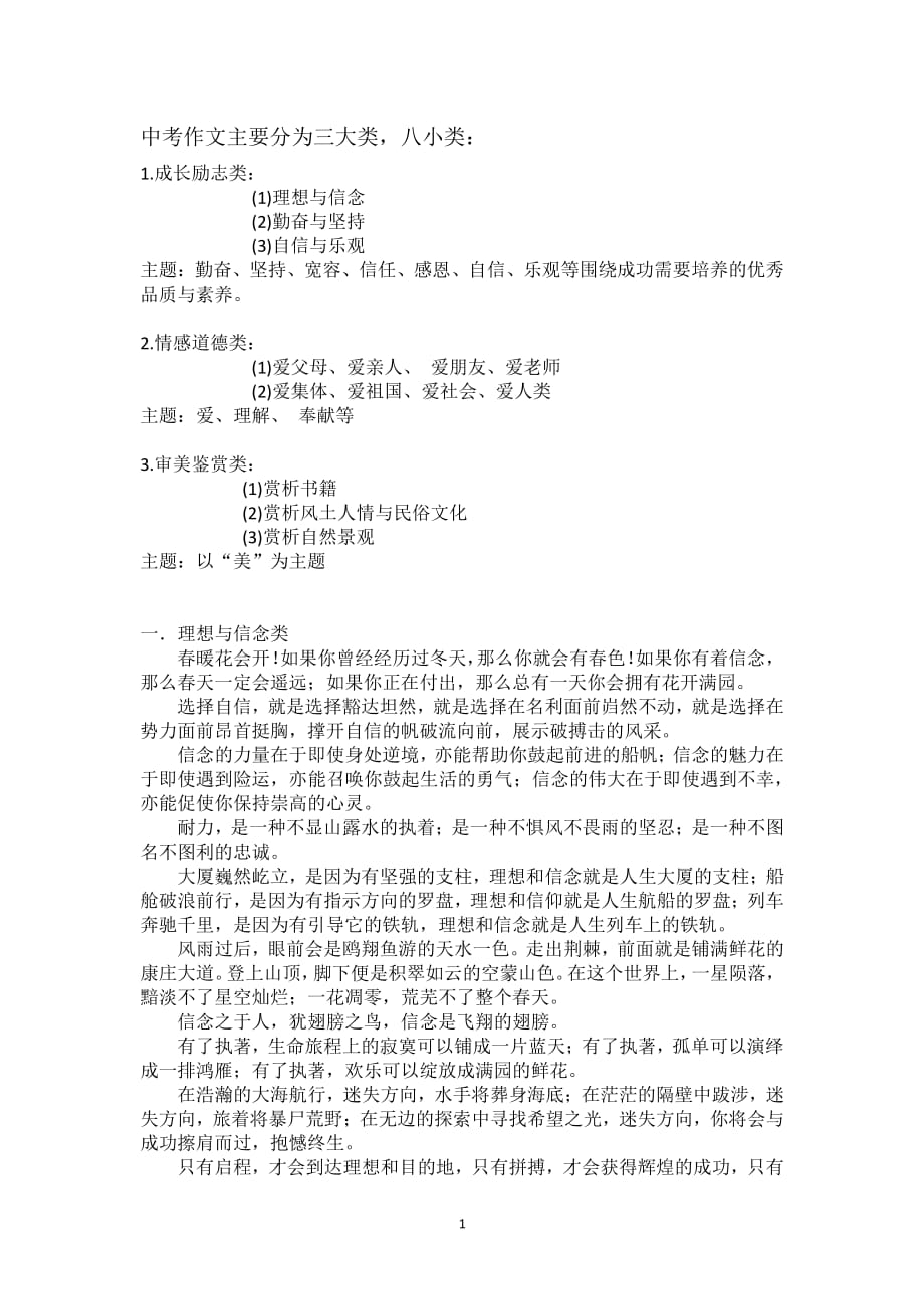 中考作文主要分类（2020年整理）.pdf_第1页