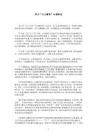 学习“七七事变”心得体会（2020年整理）.pdf