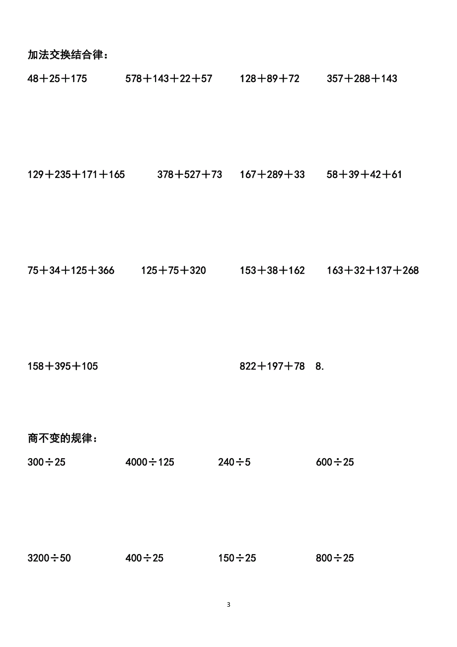 四年级数学计算题大全500+道（2020年整理）.pdf_第3页