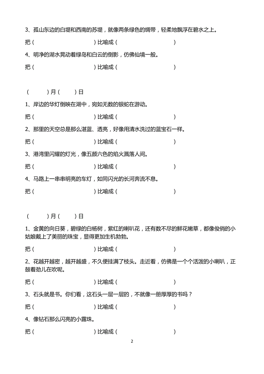 （可编辑）三年级比喻句、拟人句练习_第2页